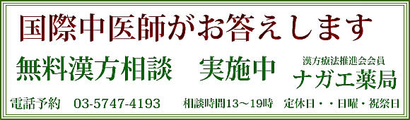 加味温胆湯の通販なら漢方の老舗ナガエ薬局をおすすめします