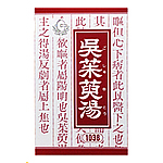 呉茱萸湯エキス顆粒｢クラシエ｣ 90包の画像