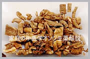 遠志(オンジ)
