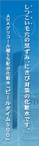 にきび化粧水