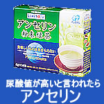 アンセリン